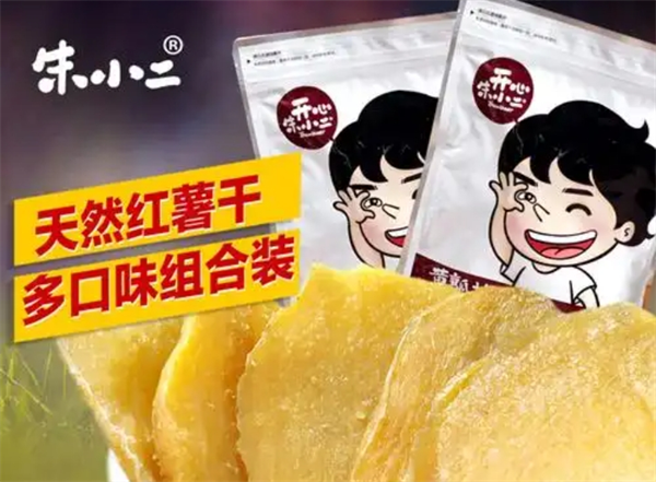 朱小二食品 探尋薯類(lèi)銷(xiāo)售的成功之道