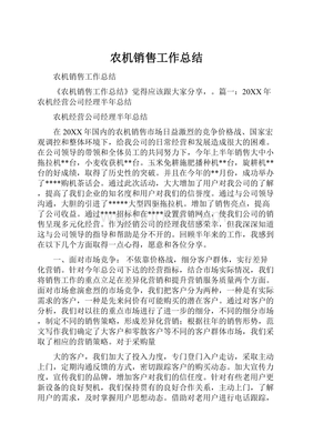 農(nóng)機(jī)銷(xiāo)售工作總結(jié)